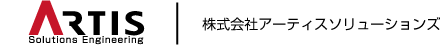 株式会社アーティスソリューションズ